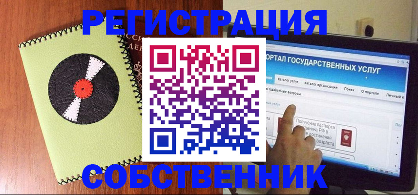 прописка от собственника в Сергаче